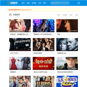 迅播影院门户网站