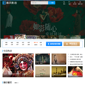 暴风影音门户网站