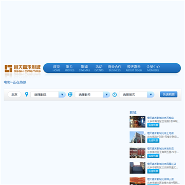 嘉禾影城