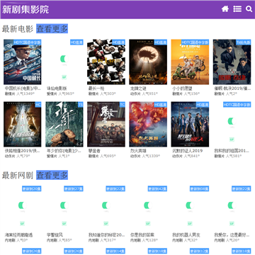 新剧集影院