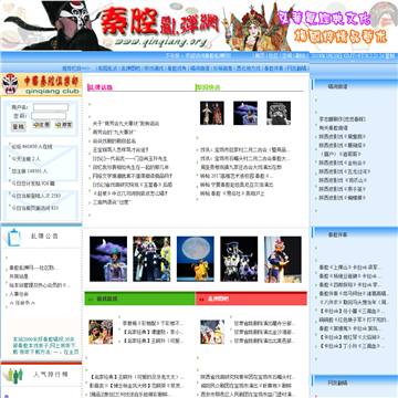 秦腔乱弹网
