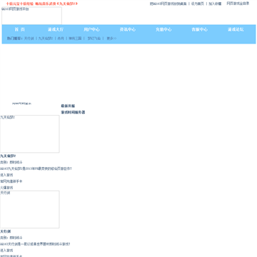 QQ163网页游戏平台