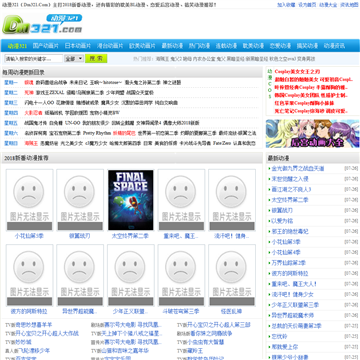 动漫321