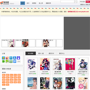 精明眼看看漫画