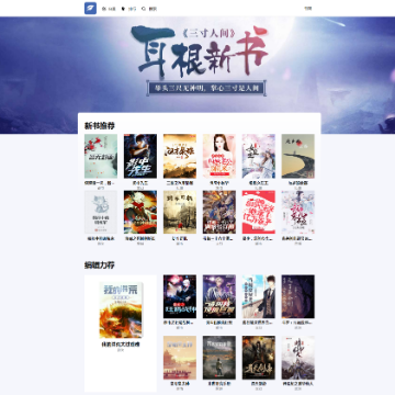 读书族小说网