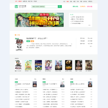 飞卢小说阅读网