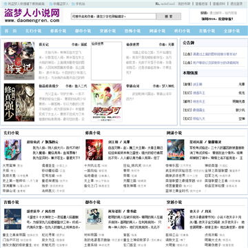盗梦人小说网