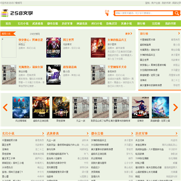 258文学网