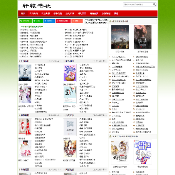 轩辕书社