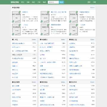 青筠文学网