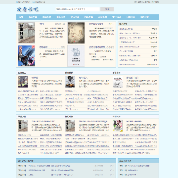 爱看书吧阅读网