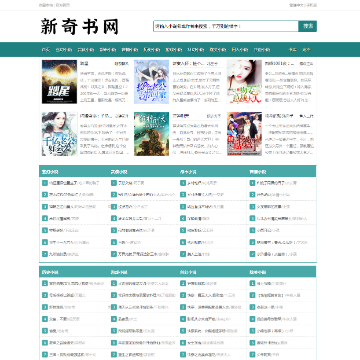 新奇书在线阅读网