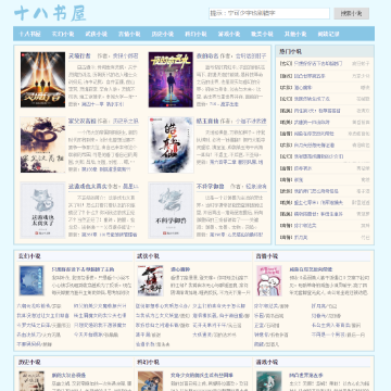 十八书屋阅读网
