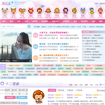 星座门户网站