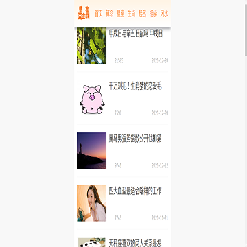 精准算命网