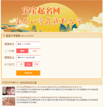 宝宝在线八字起名网