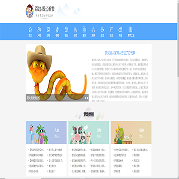 百姓周公解梦