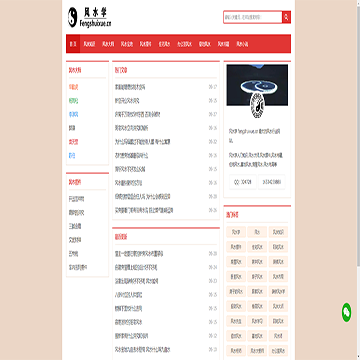 风水学知识分享网