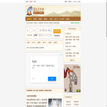 靈狐算命網