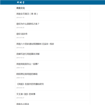 醉醒堂周易网