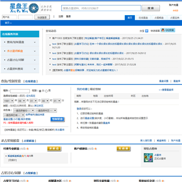 星盘网