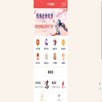 八字测算网