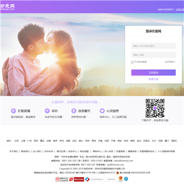 珍爱网会员登录