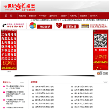 创世纪情缘婚介