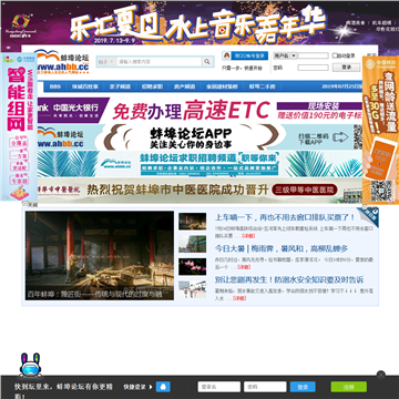 蚌埠论坛