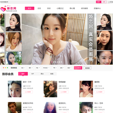 婚恋网