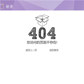 秘密网