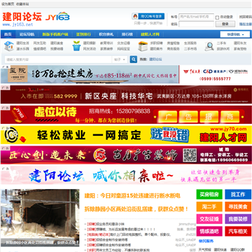 建阳论坛