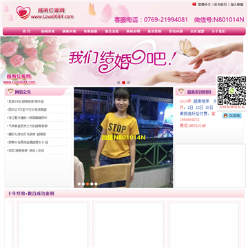 越南红娘网