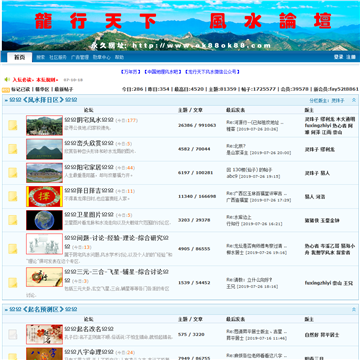 龙行天下风水论坛