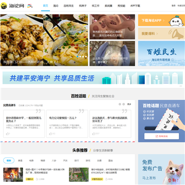 海论网