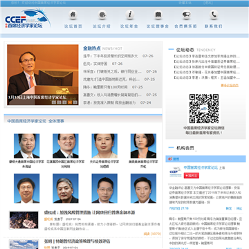中国首席经济学家论坛