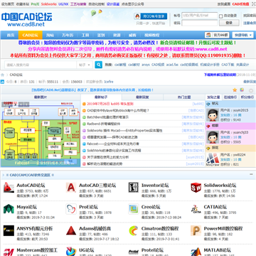 中国CAD论坛