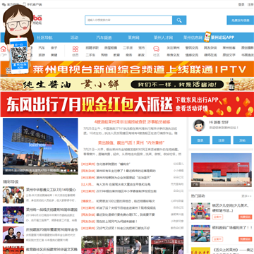 莱州论坛