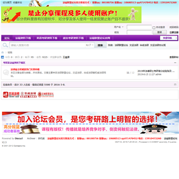 法硕联盟论坛