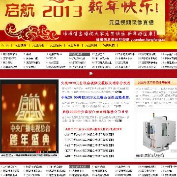 峰峰信息港元旦专题
