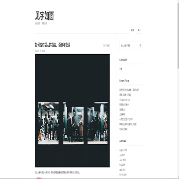 见字如面