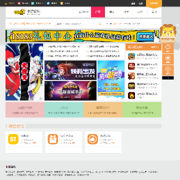 18183手游论坛