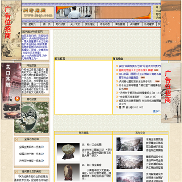 泸州奇石网