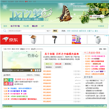 txt之梦电子书论坛