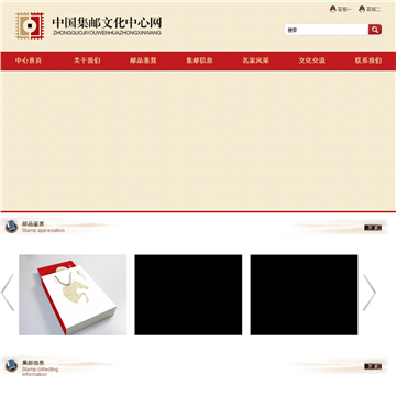 中国集邮文化中心网