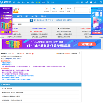 翻译硕士考研论坛