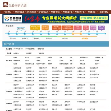 弘毅考研论坛