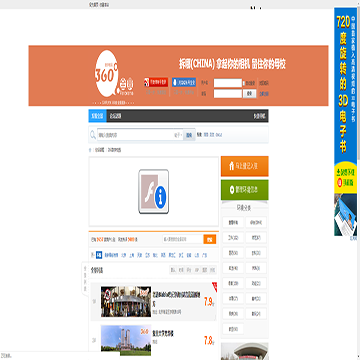 360数字校园
