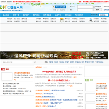 中国猎人网