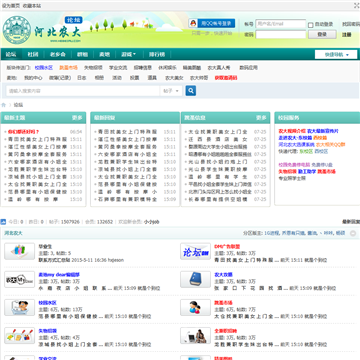 河北农大论坛